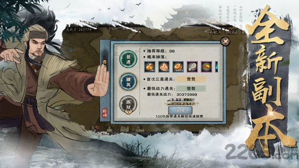 群侠传手机版下载