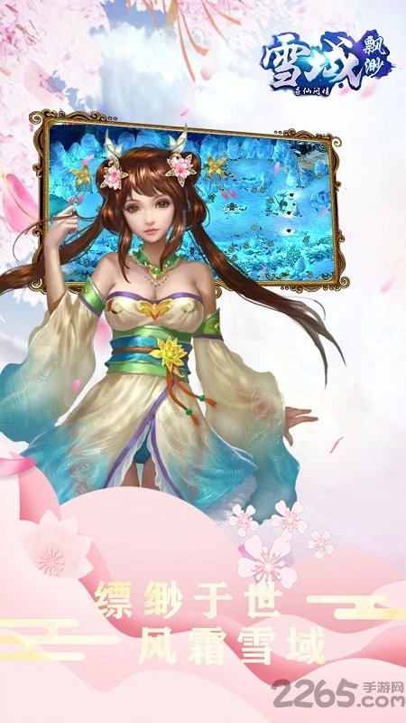 缥缈雪域游戏下载