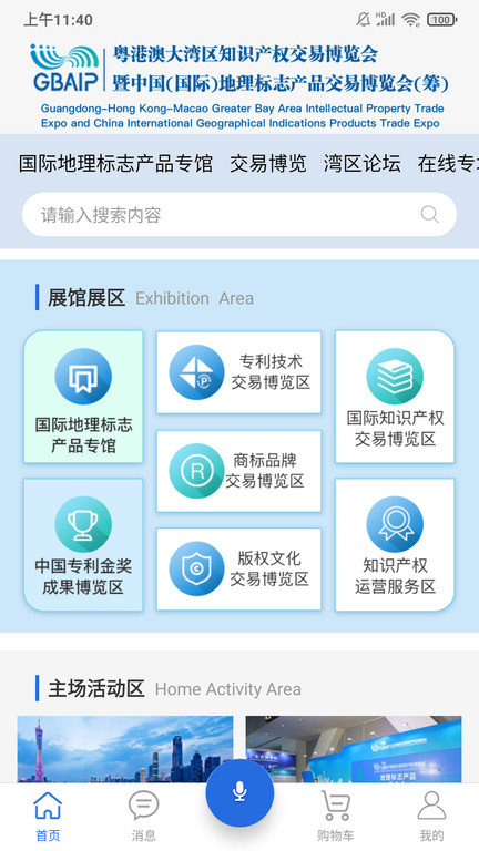 网上知交会app下载