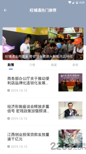 旺铺通下载