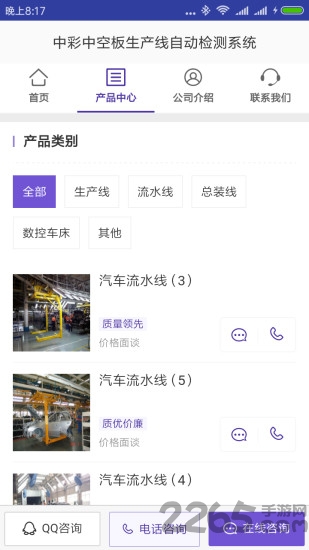 中彩中空板生产线自动检测系统app下载