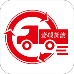 壹线货流app 安卓版