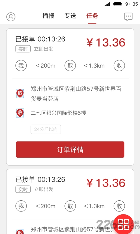 驿差到家app下载
