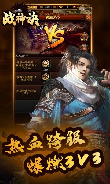 战神诀高爆版下载
