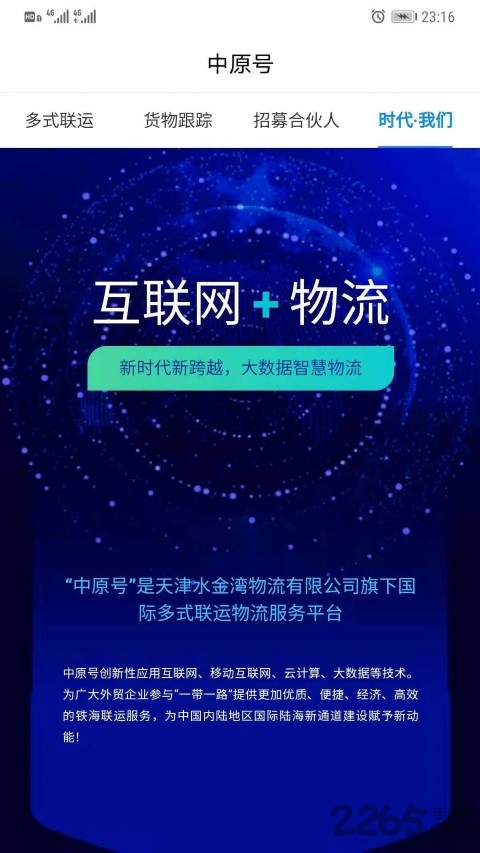 中原号app 中原号手机版