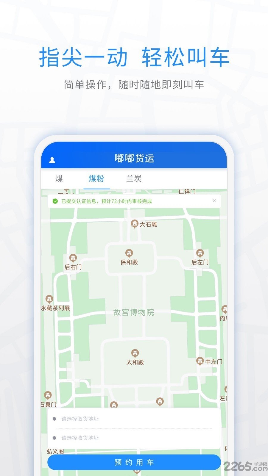 煤嘟嘟 煤嘟嘟下载