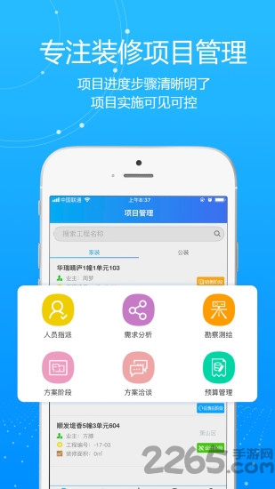 我家企业版下载