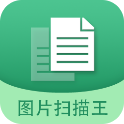 图片文字扫描王app