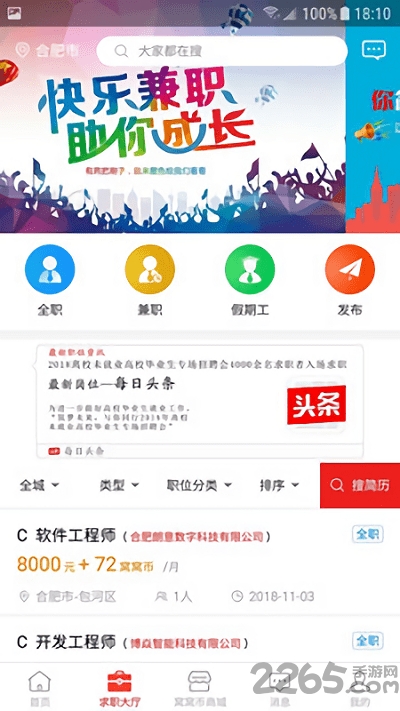 职小窝软件 职小窝app下载
