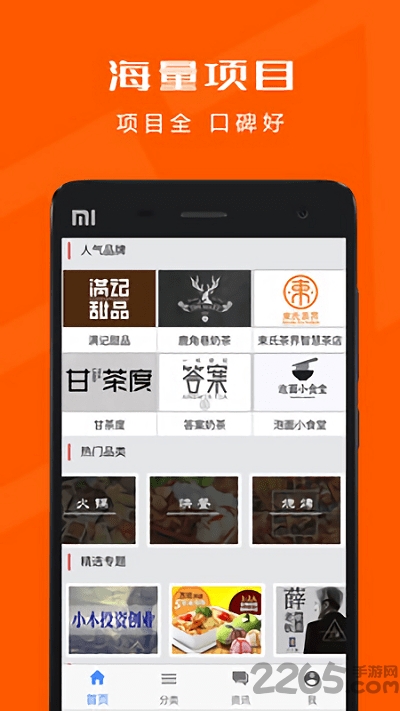 创业加盟网官方下载