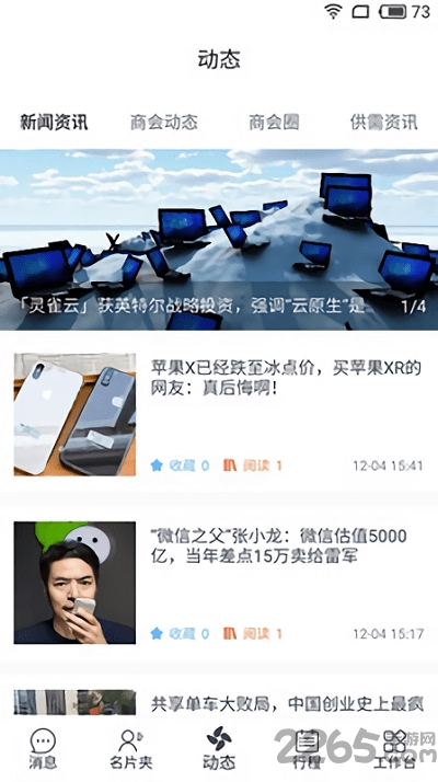 商行道app下载
