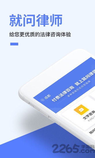 就问律师法律咨询app下载	