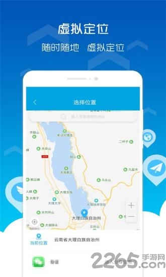 位置穿越软件下载