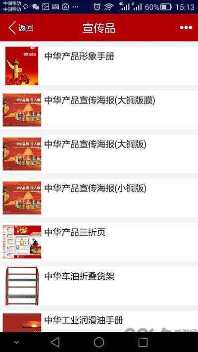 中华电商手机版下载