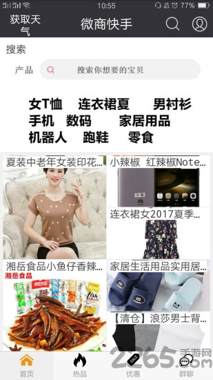 微商快手app下载