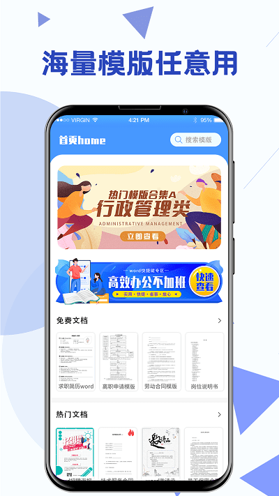 高效办公word模板app下载