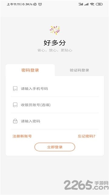 好多分手机版下载