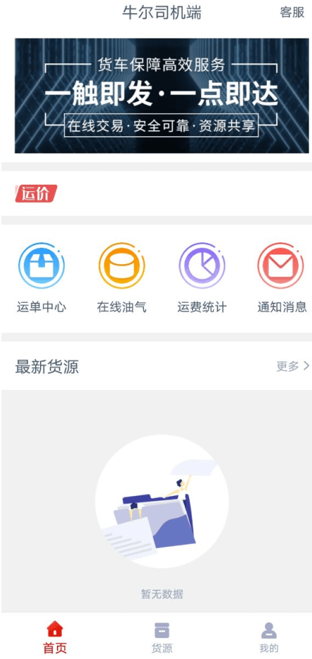 牛尔司机端app下载