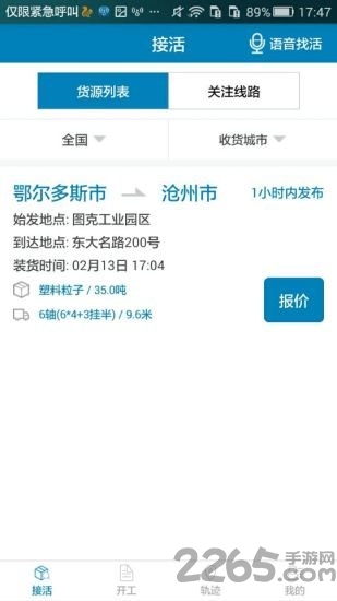 货先生司机下载