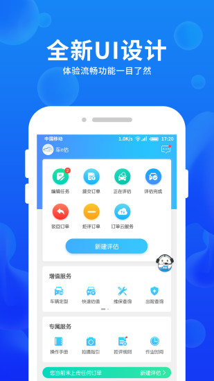 车e估安卓版下载