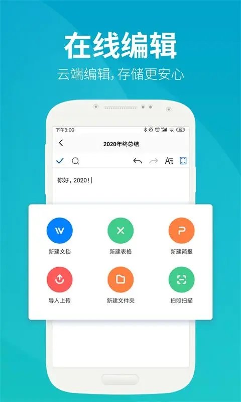 永中优云个人版