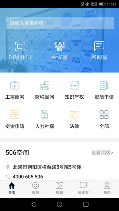506云孵化app下载