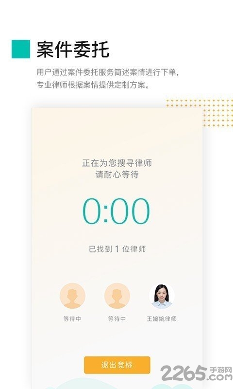 伴法友 伴法友下载