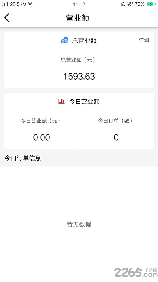 返客多商户软件