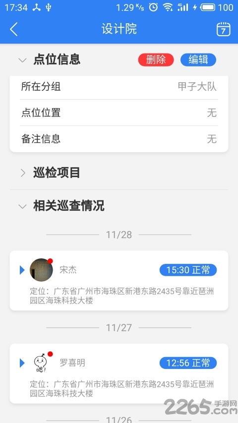 巡查幅app 巡查幅手机版