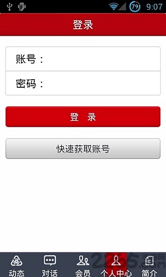 深企联最新版下载