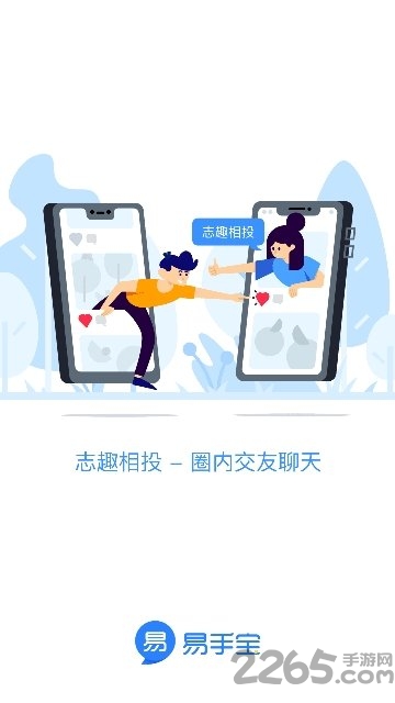 易手宝客户端