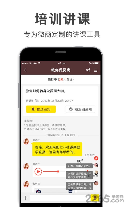 微商云管家下载安装到手机
