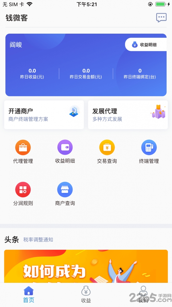 钱微客最新版下载