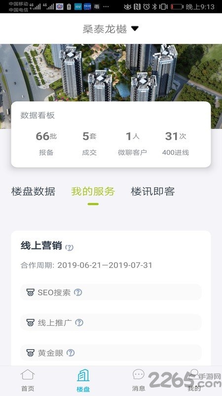 楼讯红点手机版