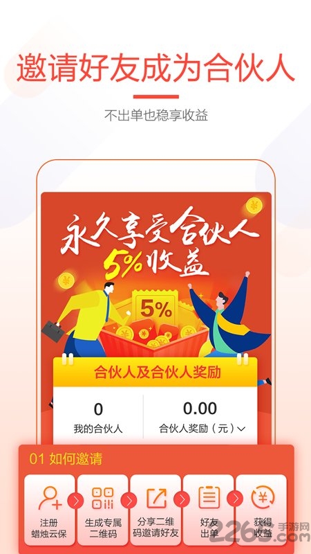 蜡烛云保app 蜡烛云保手机版