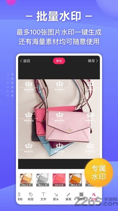 截图王微商水印助手客户端