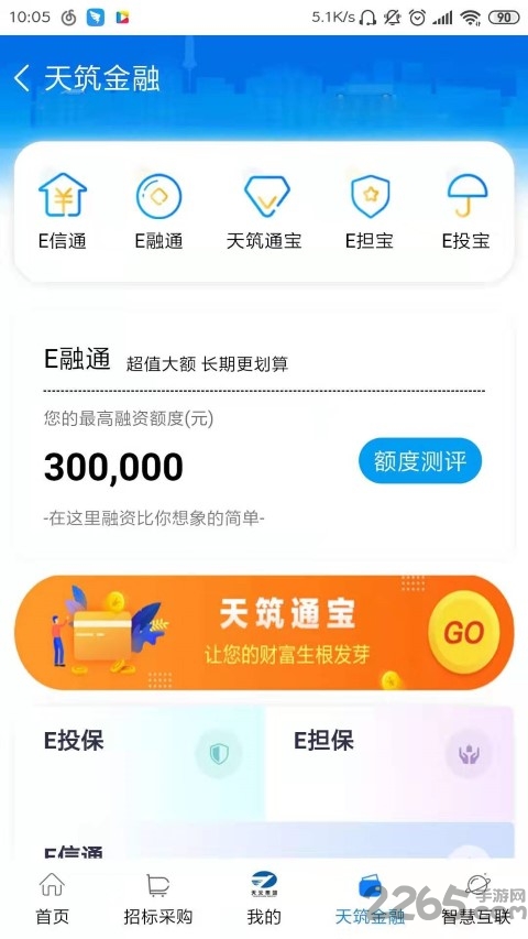 天元天筑app手机版