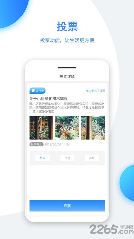 正图业委会软件