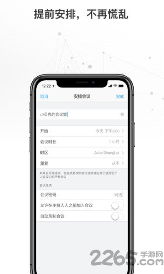 慧易通app下载