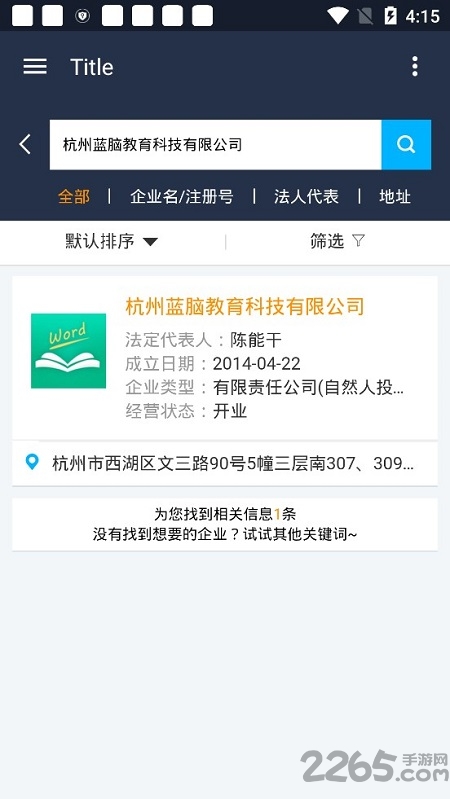 百度企业查询app下载