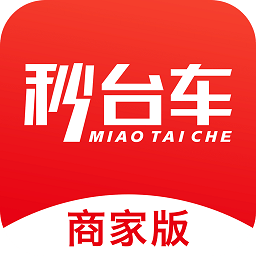 秒台车商家版app 安卓版