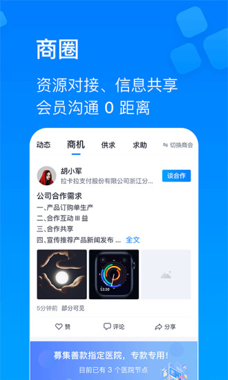 商趣通app下载安装