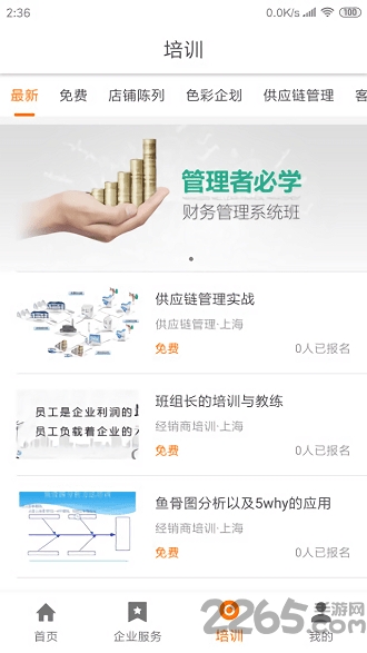 慧园家app下载
