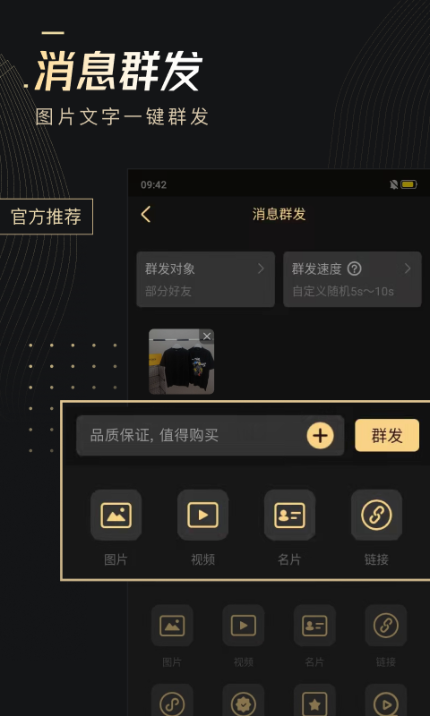 微商羽翼最新版下载