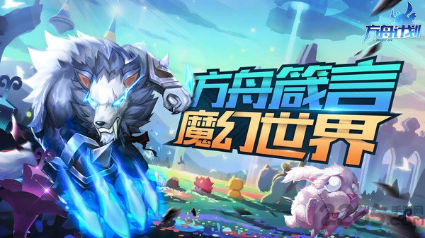 方舟计划官方版