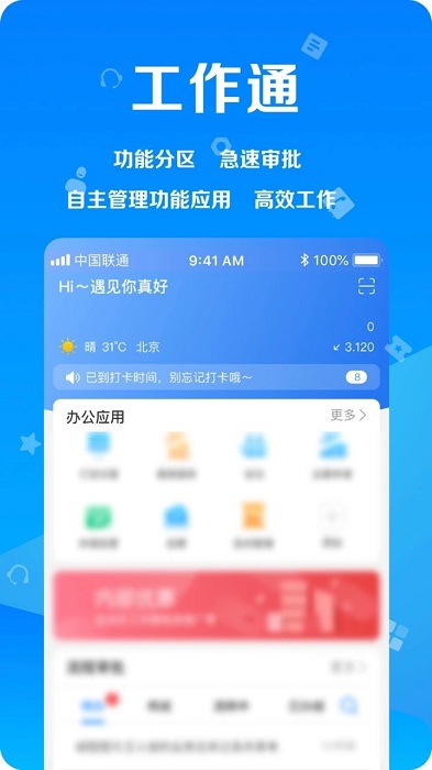 远洋移动办公app下载