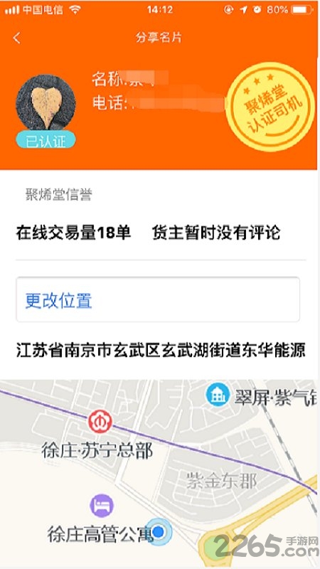 聚烯堂物流手机版