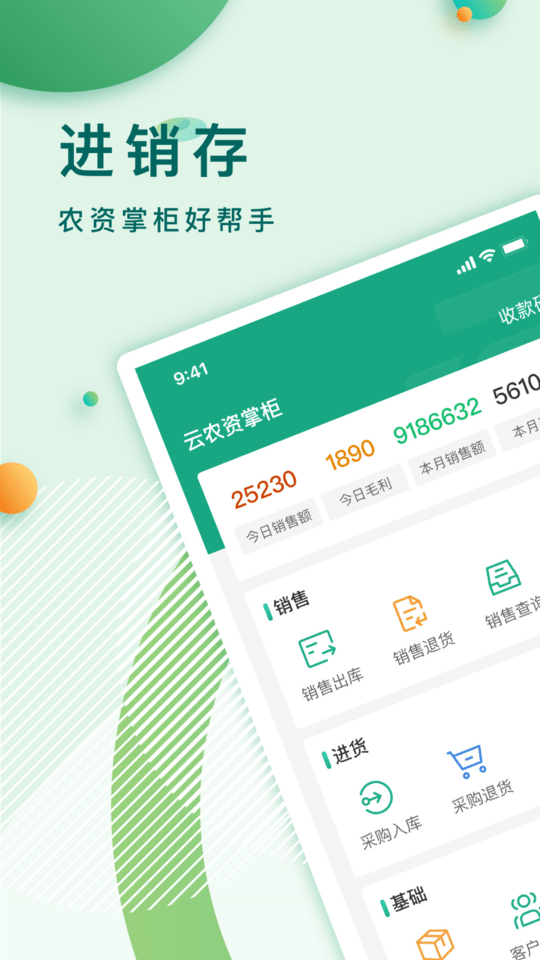 云农资掌柜手机版下载安装