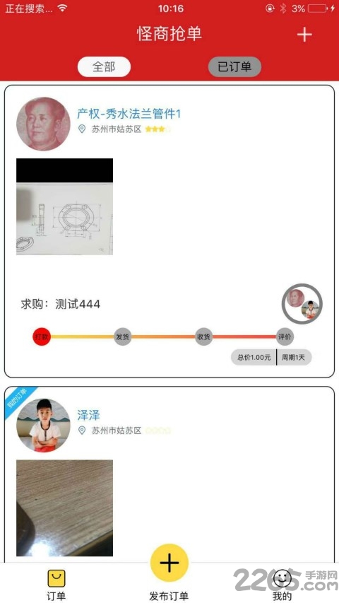 怪兽抢单手机版 怪兽抢单客户端