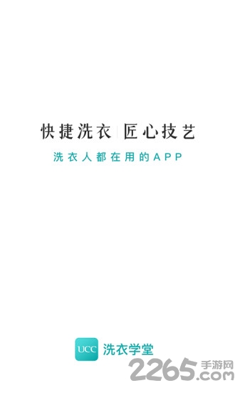洗衣学堂软件下载